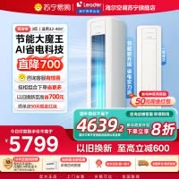 统帅(Leader)空调海尔智家出品 3匹新一级超省电 变频冷暖空调柜机KFR-72LW/LA2-1