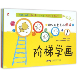 [M]幼儿创意美术课程:阶梯学画(全6册)-102334090