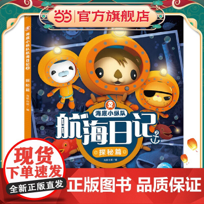 海底小纵队航海日记2:探秘篇