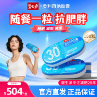 [家庭囤药]碧生源奥利司他胶囊180粒 减肥药减肥减脂减重排油OTC药品肥胖胃肠用药用于肥胖或体重超重患者