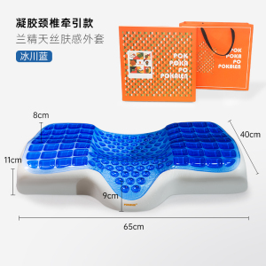 POKALEN颈椎枕凝胶枕头记忆棉护颈椎夏季记忆枕护颈枕专用枕芯