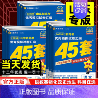 物理+化学+地理[3本套] 山东省 [正版]山东专版2025版金考卷高考45套模拟试卷汇编语文数学英语物理化学生物政治历