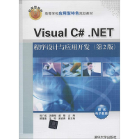 [M]Visual C#.NET 程序设计与应用开发-9787302354680