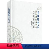 [正版]书籍 景德镇南窑考古发掘与研究——2014年南窑学术研讨会论文集江西省文物考古研究所 等历史 文物考古9787