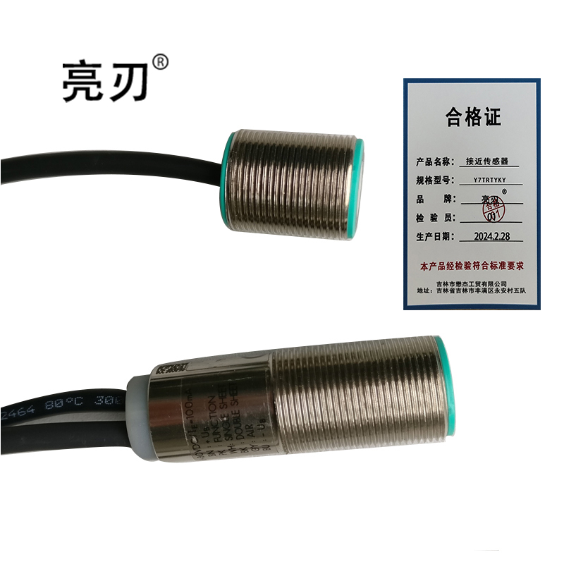 亮刃 接近传感器 Y7TRTYKY 个