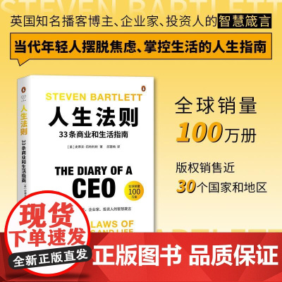 2025新书[正版]人生法则 33条商业和生活指南 摆脱焦虑掌控生活的人生指南 职业发展 智慧箴言 人生励志读物 浙