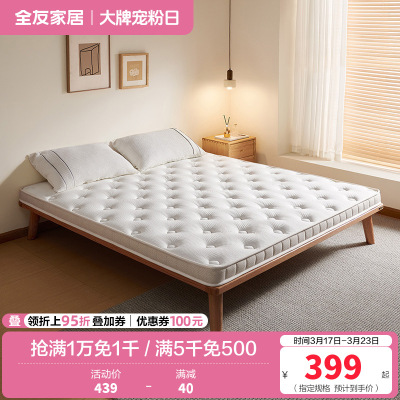 全友家居 椰棕护脊床垫家用棕垫薄款单人榻榻米床垫子