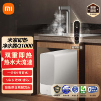 [即热旗舰款]小米米家厨下加热直饮净水器Q1000G大通量厨下式反渗透直饮机无罐真即热智显玻璃龙头