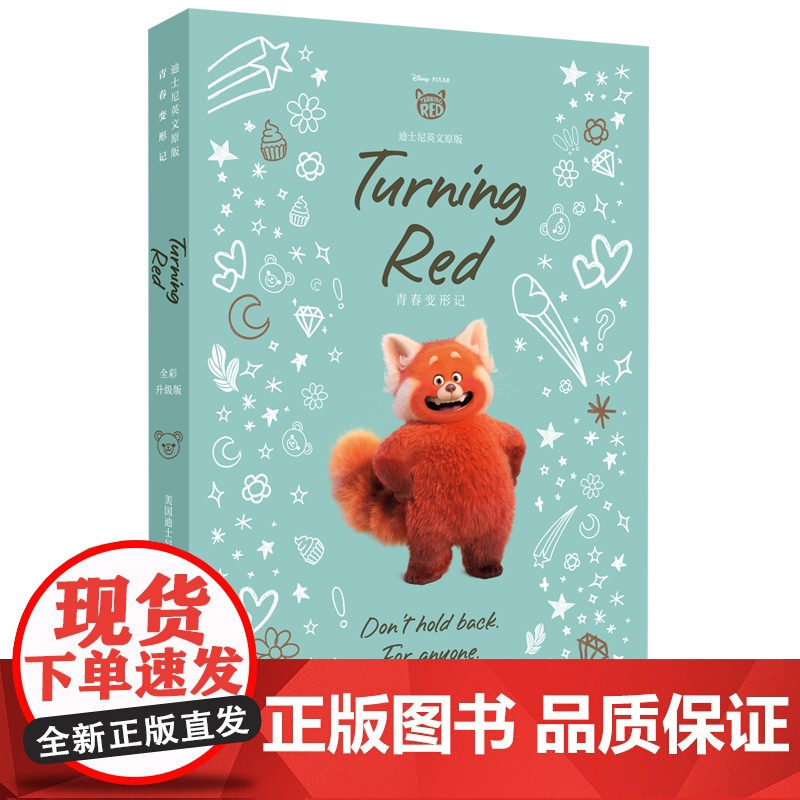 迪士尼英文原版青春变形记全彩升级版彩虹书英语书籍阅读读物小说图书赠人物卡