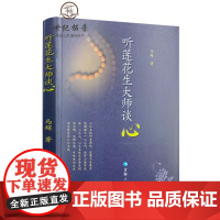 正版 听莲花生大师谈心马超 著 宗教 青海人民出版社