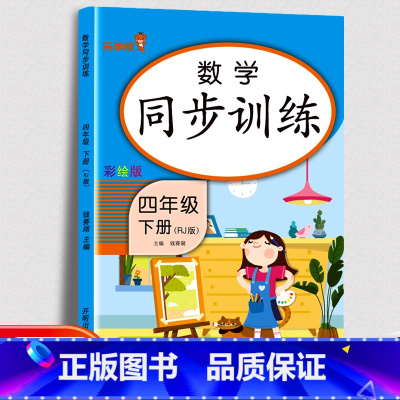 数学-下册 小学四年级 [正版]乐学熊同步训练四年级上下册语文数学英语同步练习册 小学生阅读理解训练题阶梯训练每日一练1