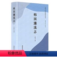 [正版]韩国濂溪志 周敦颐思想家中国思想史