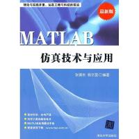 正版新书]MATLAB仿真技术与应用张德丰 杨文茵9787302272182