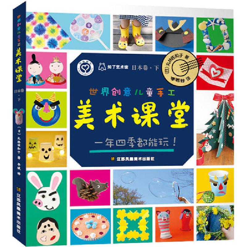 正版新书]美术课堂.日本卷.下丸林佐和子9787558062421