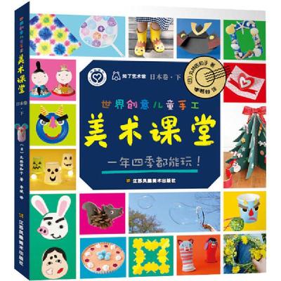 正版新书]美术课堂.日本卷.下丸林佐和子9787558062421