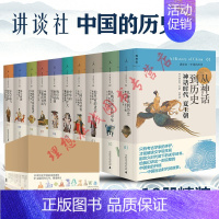 [正版]讲谈社中国的历史(共10册)2020新版精装 中国通史读本古代近代历史书 日本人眼中的中国中华上下五千年古代史中