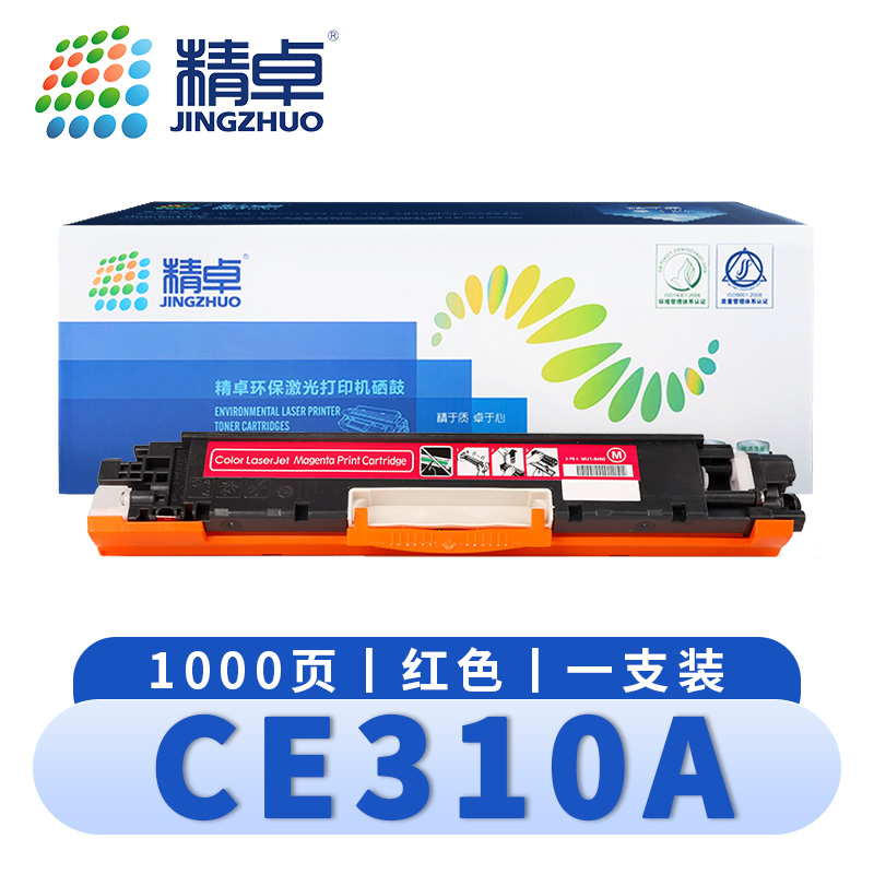 精卓 粉盒惠普HP CE310A红 支