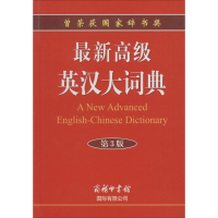 [M]最新高级英汉大词典-9787517600060