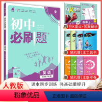 英语 七年级下 [正版]2024版 初中必刷题七年级下册英语人教版 中考必刷题7年级英语同步练习册试卷题库 初一七下英语