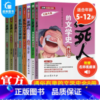 乐死人的文学史(全8册) [正版]青少年读史记全4册 写给孩子的史记青少年版小学生版儿童史记故事图说史记小学生一二三四五
