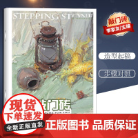 敲门砖色彩静物 画面调整 王乐9787229057978重庆出版社