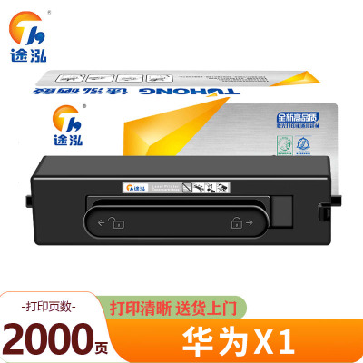 途泓 硒鼓华为x1 支