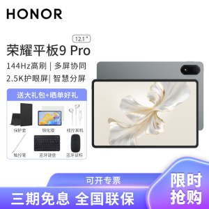HONOR/荣耀平板9 Pro 12.1英寸柔光版护眼全面屏平板电脑商务办公影音娱乐网课学习8+256GB[WiFi版]星空灰