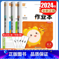 语数英3本套装江苏专用 四年级上 [正版]2024秋课时作业本四年级上册人教版语文苏教版数学译林版英语江苏 4年级上小学