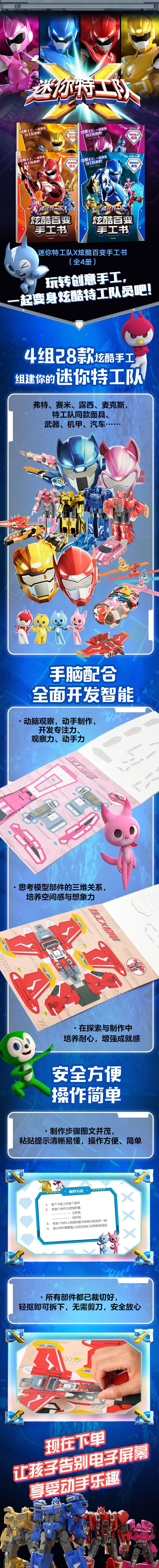 迷你特工队X炫酷百变手工书·神奇魔法露西