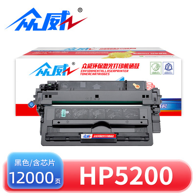 众威硒鼓HP5200黑 支
