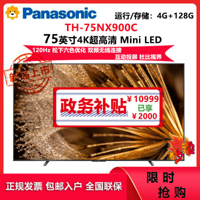 松下(Panasonic)75英寸TH-75NX900C松下电视4K超高清智能120Hz miniLED支持语音控制