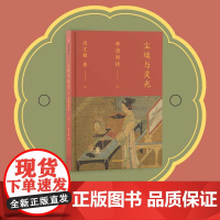 尘埃与灵光 李清照传 宋代冠绝的女词人李清照的不羁之心 周文翰著 专业历史学者多维度还原更立体的李清照 中信出版社图书