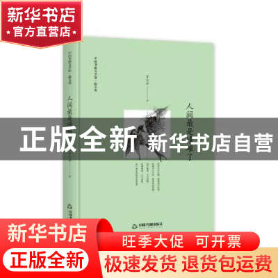 正版 人间最是情难了 罗文华 中国书籍出版社 9787506839822 书籍