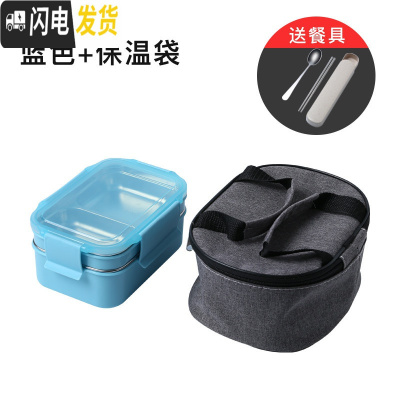 三维工匠304不锈钢学生保温饭盒儿童便当盒女性上班密封餐盒双层带饭盒2层 蓝色双层饭盒+保温袋(送不锈钢餐具一套)