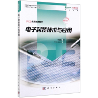 [M]电子封装技术与应用 林定皓 著 -9787030624635