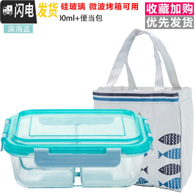 三维工匠微波炉饭盒女玻璃保鲜盒家用上班族男学生加热餐盒便当盒分隔碗 深海蓝三分隔1000+便当包