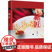 糖匠