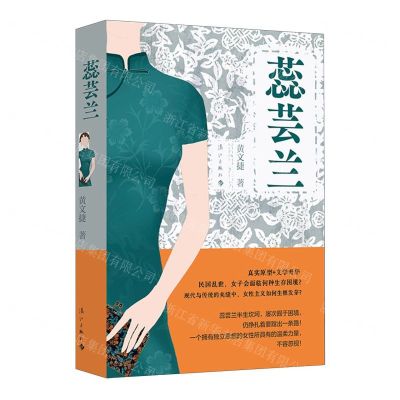 [N]蕊芸兰-9787540795306