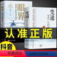 [正版]抖音同款变通书籍受用一生的学问每天懂一点人情世故一书眼界沟通类哲学为人处世方法职场社交人际交往说话技巧书破局思
