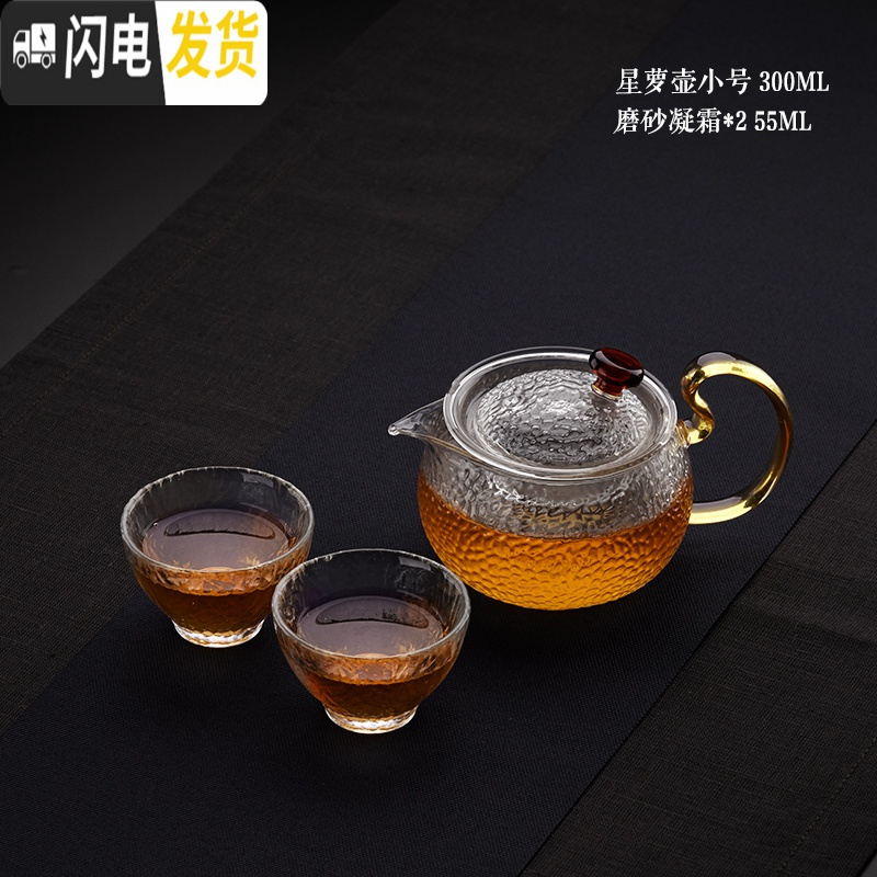 三维工匠玻璃茶壶过滤泡茶壶加厚耐热可高温家用红茶茶具电陶炉煮茶器套装 星罗壶300+磨砂凝霜*2