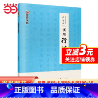 [正版]行楷字帖荆霄鹏手写体硬笔书法练字大学生成人初学者钢笔字帖女生字体漂亮实用临摹练字本