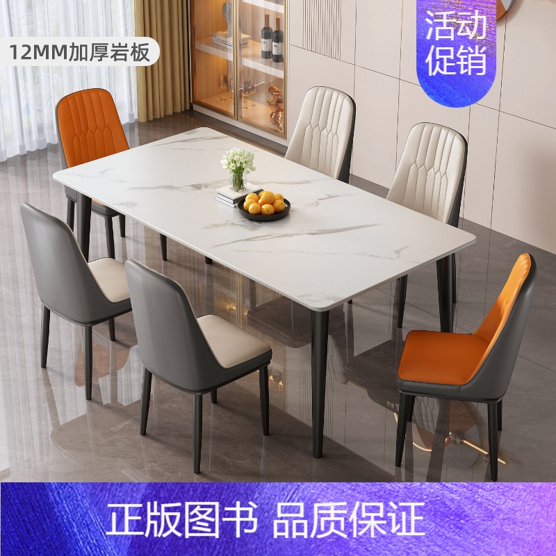 哑光12mm[雪山白] +6餐椅 120x70x75cm [正版]餐桌岩板轻奢现代简约家用小户型简易客厅饭桌子长方形餐