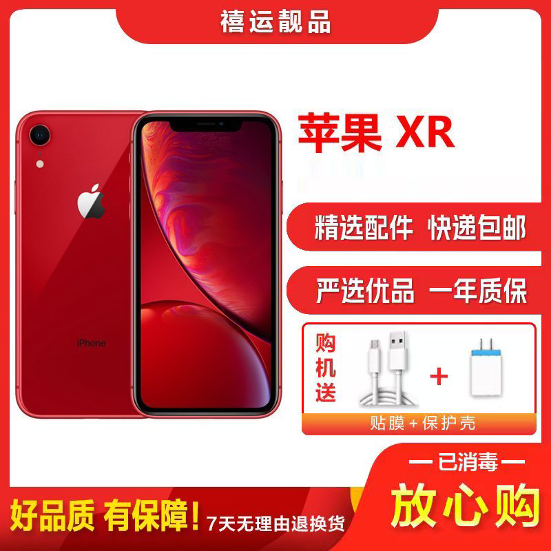 [二手95成新]Apple 苹果 iPhone XR 红色128GB 二手手机 苹果XR 双卡拍照娱乐备用4G手机国行