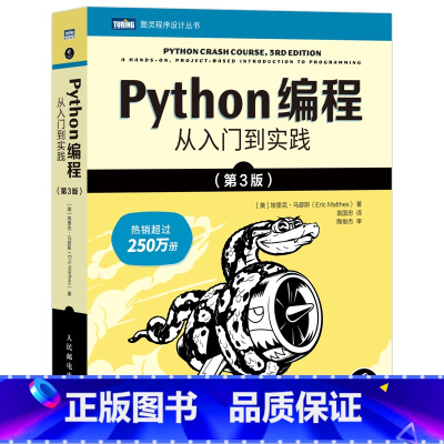 单本全册 [正版] python编程从入门到实践 第3版 python编程从入门到实战精通流畅python教程自学全套数