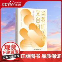 当我们彷徨又自由德国文学通识讲义人文素养普及读物解析名家德国作家黑塞歌德霍夫曼斯塔尔卡夫卡作品阅读经典方法拆解名著书籍X