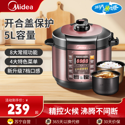 美的(Midea)电压力锅家用高压锅5L升双胆电高压锅一键排气大面板压力锅智能煮饭炖菜电饭煲MY-YL50Simpl