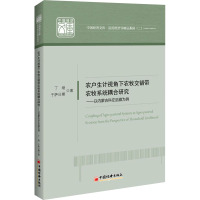 农户生计视角下农牧交错带农牧系统耦合研究——以内蒙古科左后旗为例