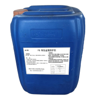 原子跃 有色金属防护剂 F8 25kg/桶