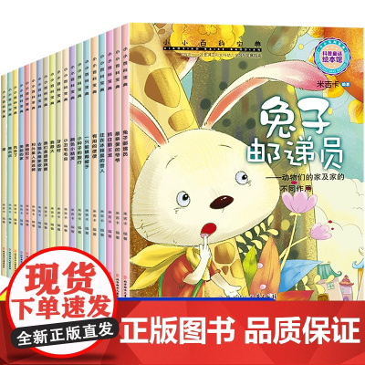 全套20册 幼儿园阅读绘本4到6岁儿童绘本故事书3到6岁老师适合大班中班小班睡前故事4-5岁以上2到3三岁宝宝书籍图书专