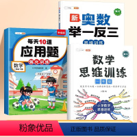 [综合提升]数学思维✚应用题+奥数举一反三 小学一年级 [正版]一年级下册数学思维训练题小学生应用题专项强化训练人教版小